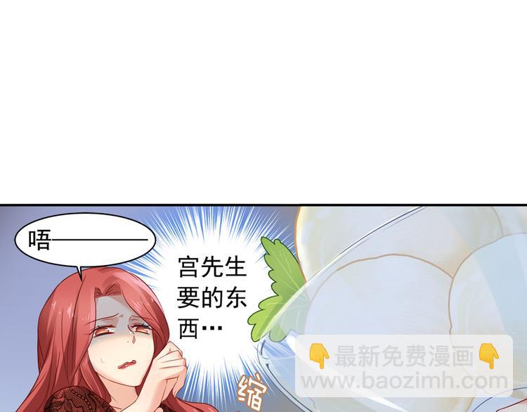 🍲总裁在上 第13话 防人之心不可无 第9页