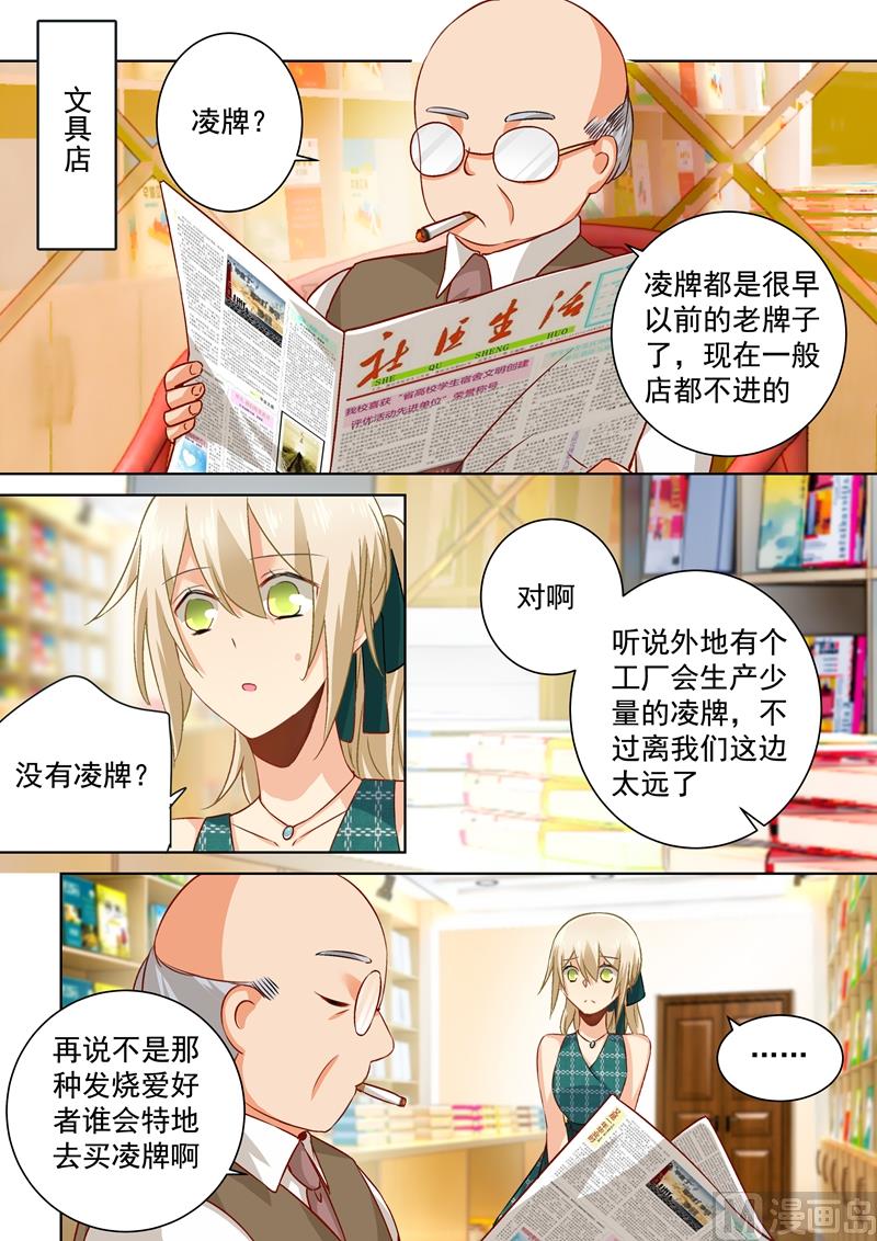 🍲总裁在上 第121话 给我吹吹 第1页