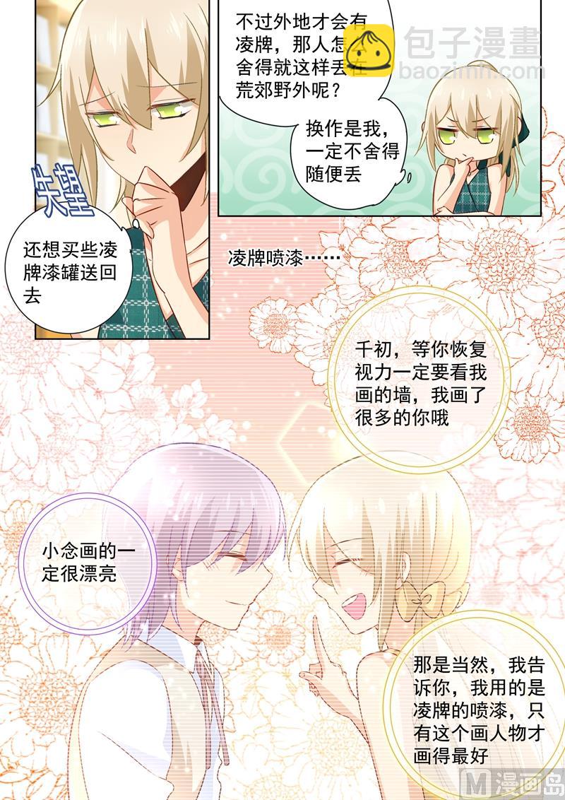 🍲总裁在上 第121话 给我吹吹 第2页