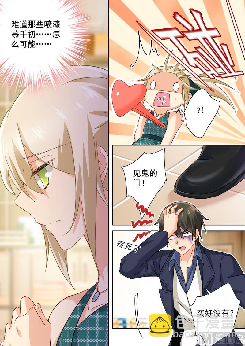 🍲总裁在上 第121话 给我吹吹 第3页