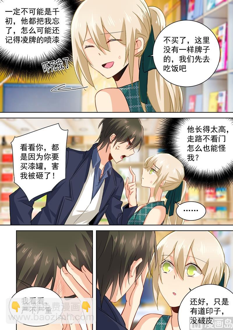 🍲总裁在上 第121话 给我吹吹 第4页
