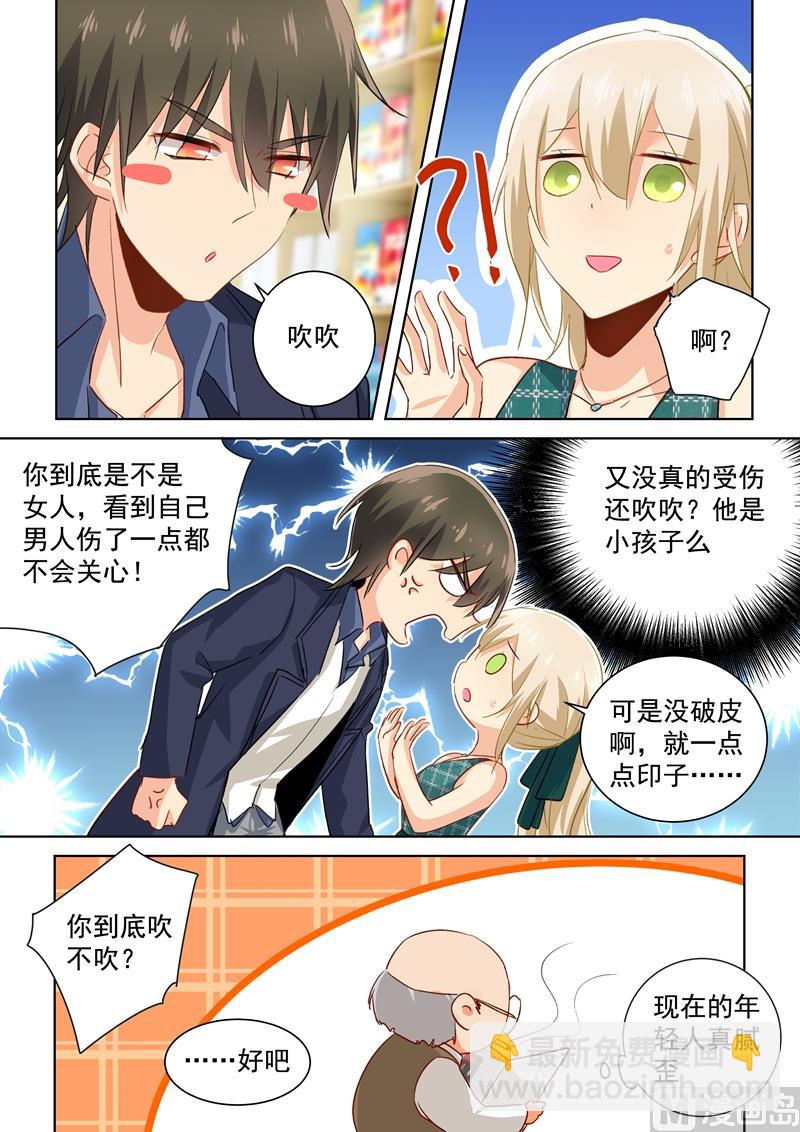 🍲总裁在上 第121话 给我吹吹 第5页