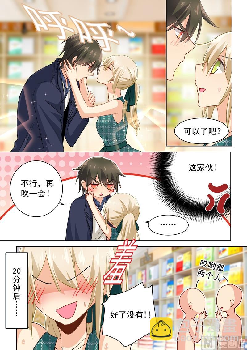 🍲总裁在上 第121话 给我吹吹 第6页