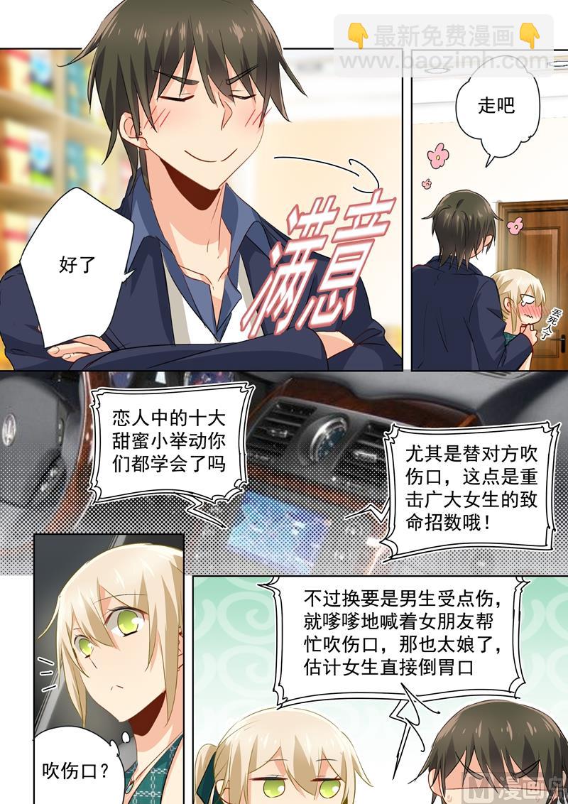 🍲总裁在上 第121话 给我吹吹 第7页