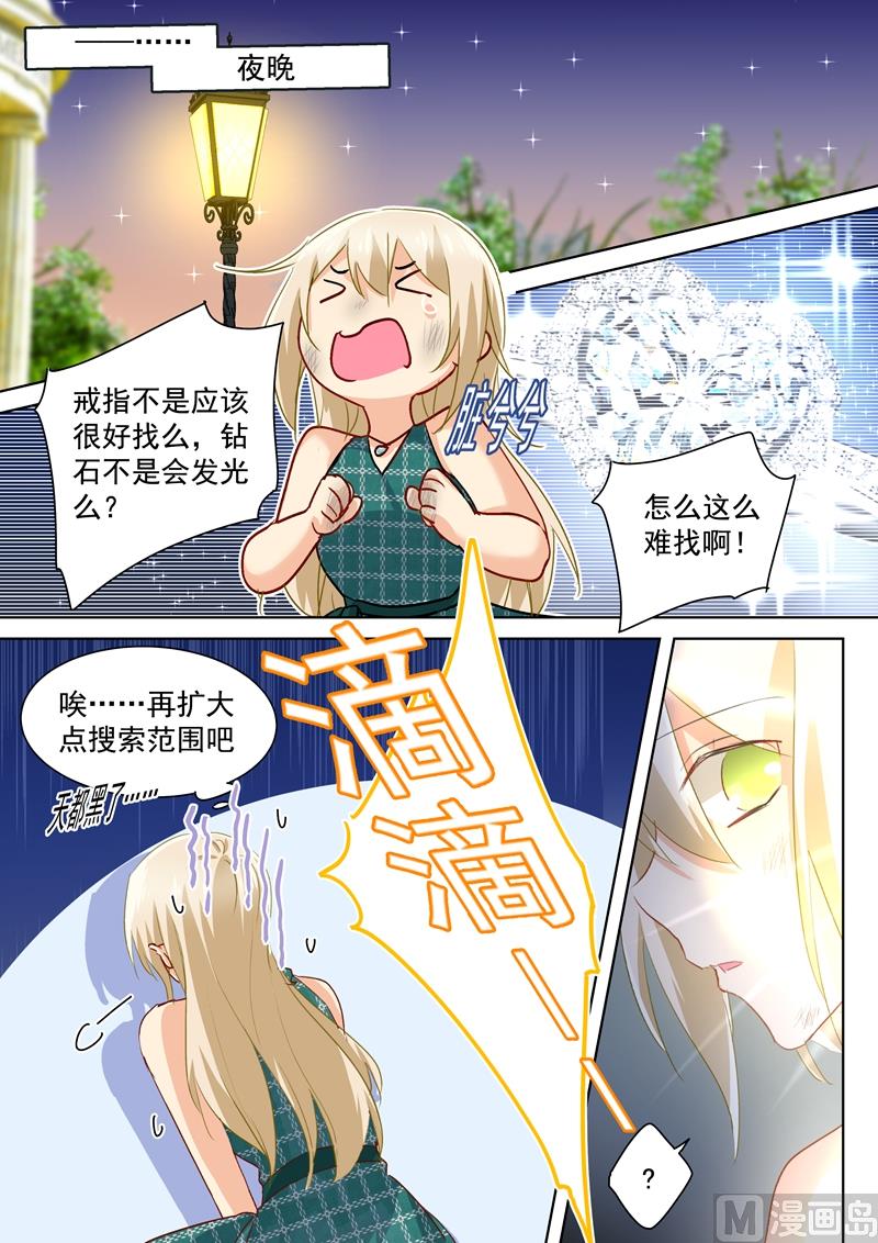 🍲总裁在上 第125话 我要定你了 第1页