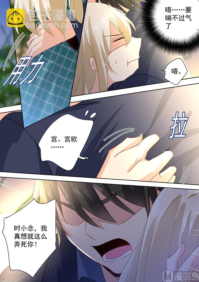 🍲总裁在上 第125话 我要定你了 第4页