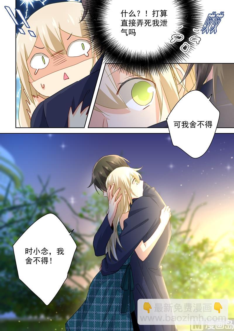 🍲总裁在上 第125话 我要定你了 第5页