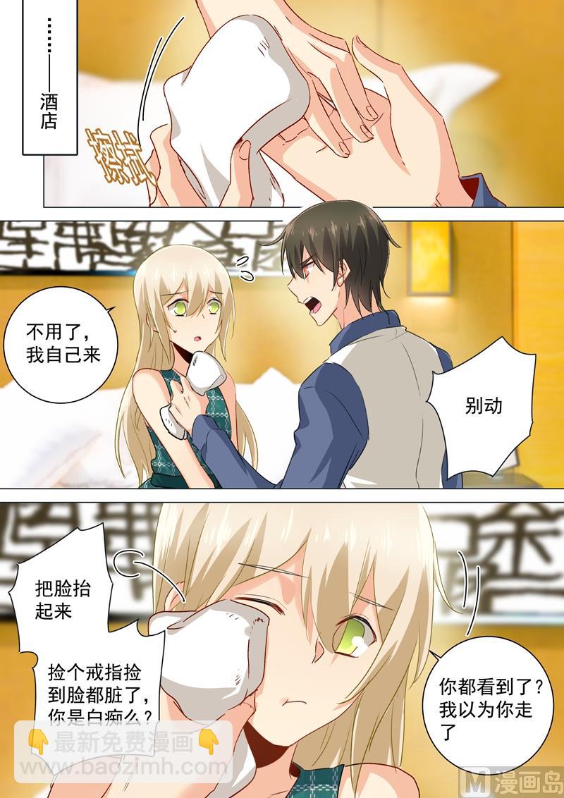 🍲总裁在上 第125话 我要定你了 第7页