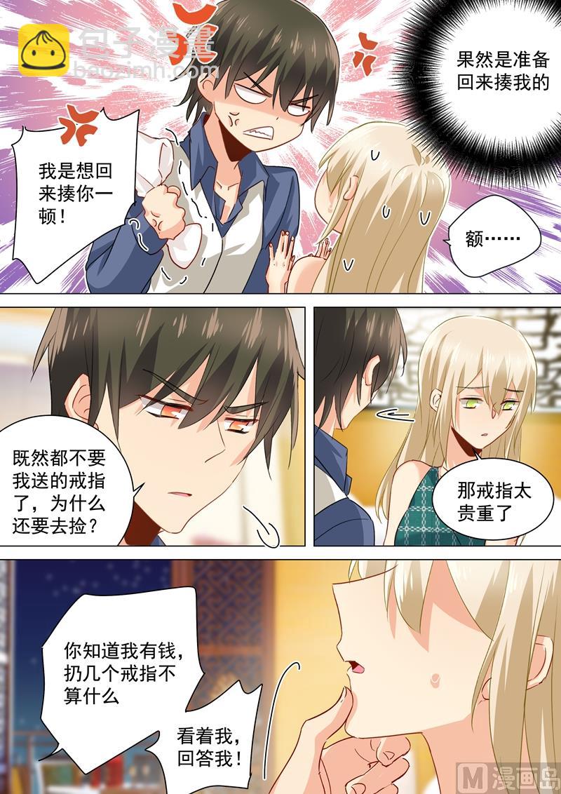 🍲总裁在上 第125话 我要定你了 第8页