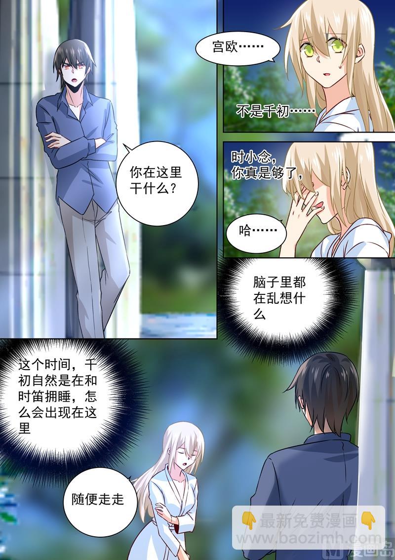 🍲总裁在上 第127话 她还会想着千初 第4页