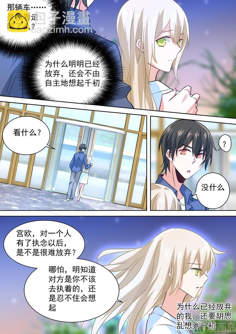 🍲总裁在上 第127话 她还会想着千初 第6页