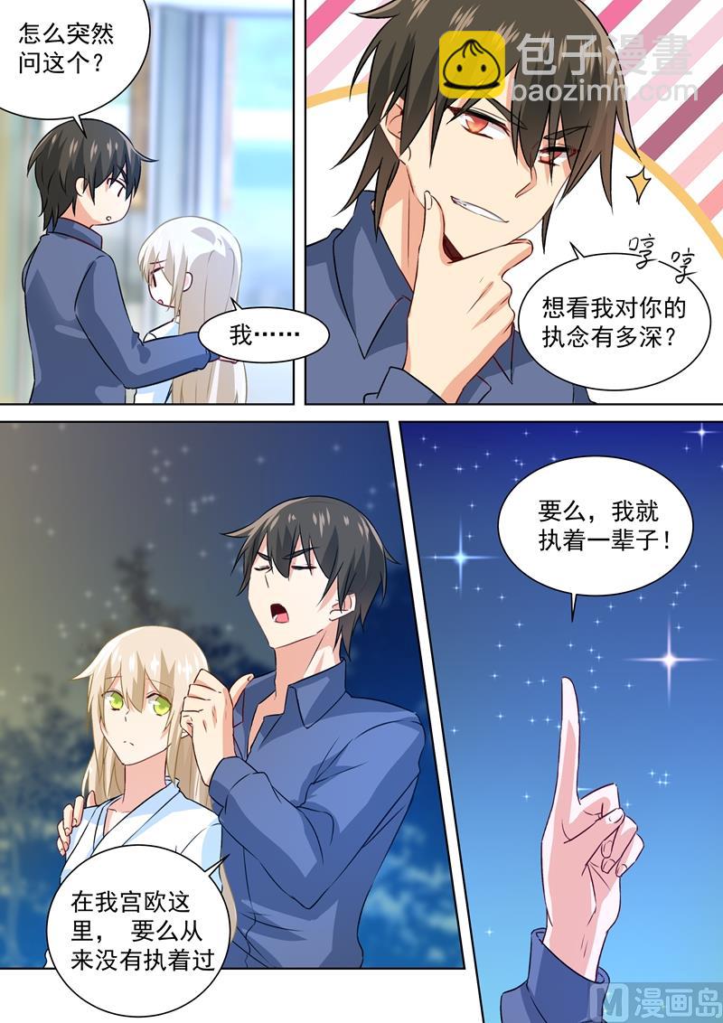 🍲总裁在上 第127话 她还会想着千初 第7页