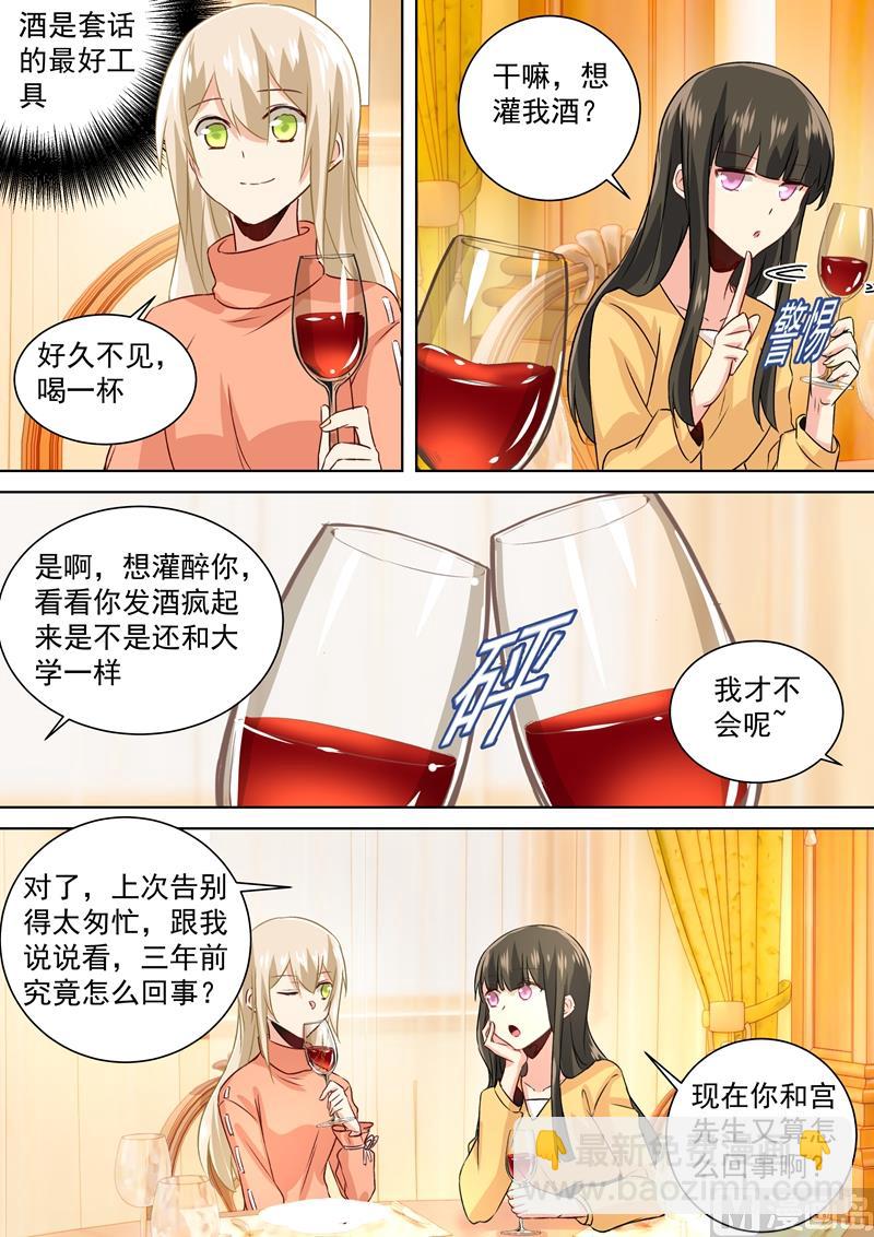 🍲总裁在上 第129话 同学相会 第2页