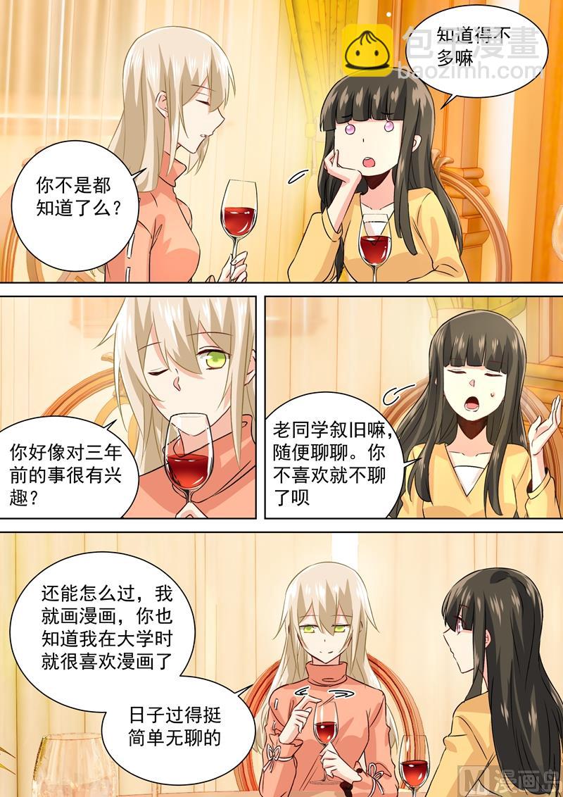 🍲总裁在上 第129话 同学相会 第3页