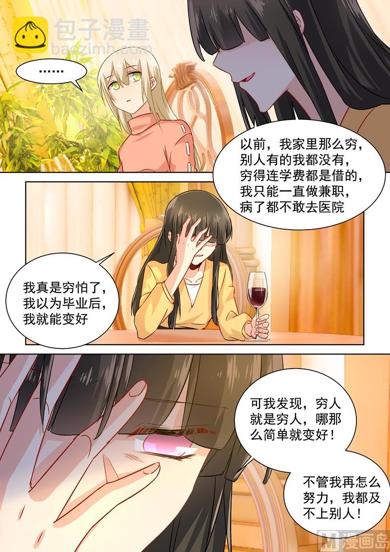 🍲总裁在上 第129话 同学相会 第5页
