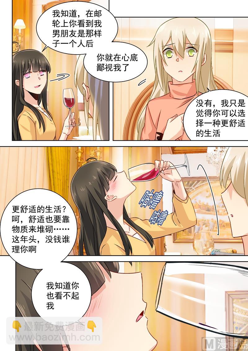 🍲总裁在上 第129话 同学相会 第6页
