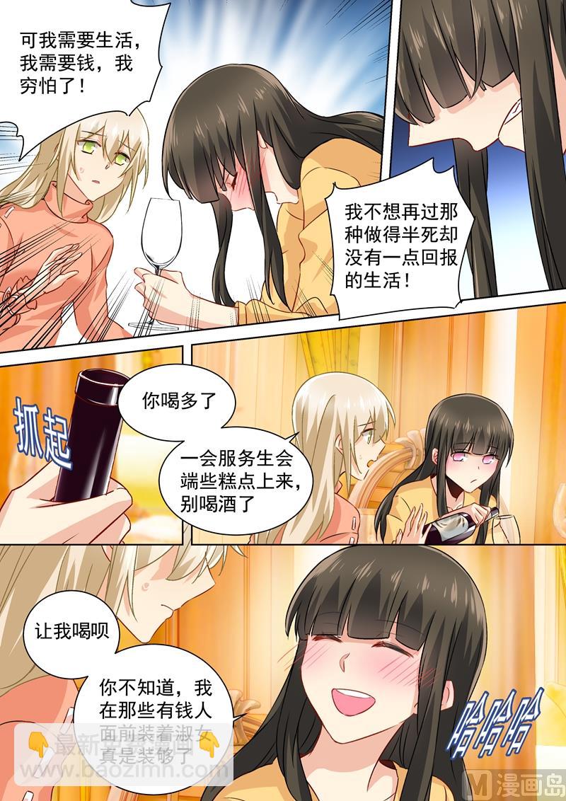 🍲总裁在上 第129话 同学相会 第7页