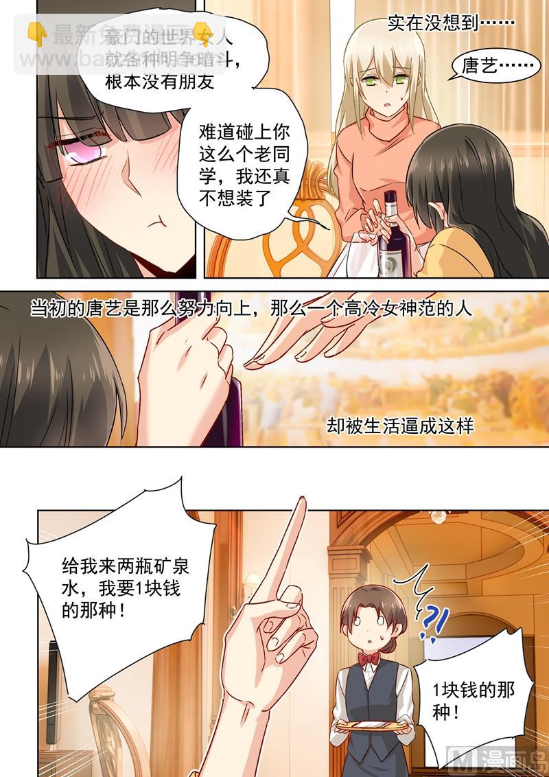 🍲总裁在上 第129话 同学相会 第8页
