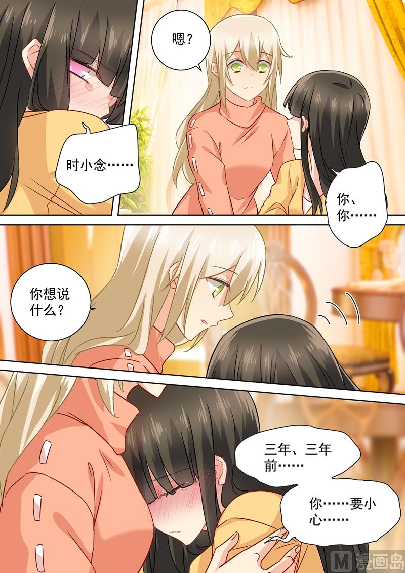 🍲总裁在上 第131话 他根本不在意真相 第1页