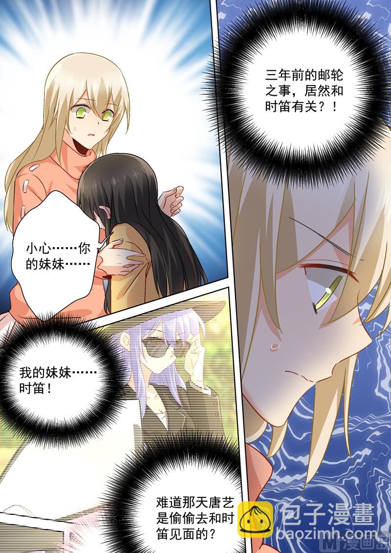 🍲总裁在上 第131话 他根本不在意真相 第2页