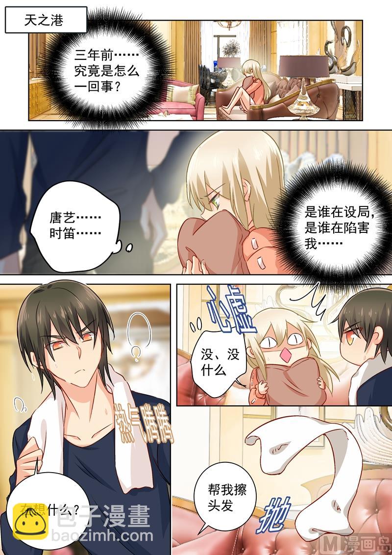 🍲总裁在上 第131话 他根本不在意真相 第3页