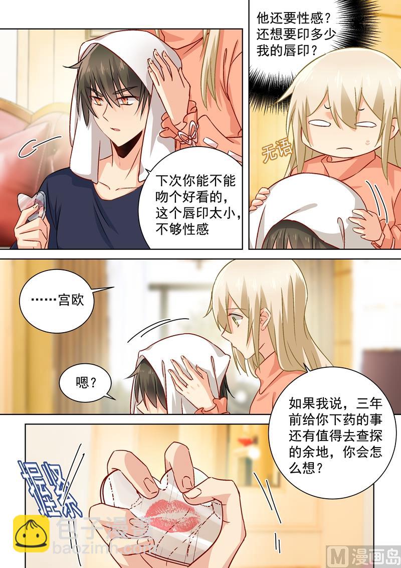 🍲总裁在上 第131话 他根本不在意真相 第4页