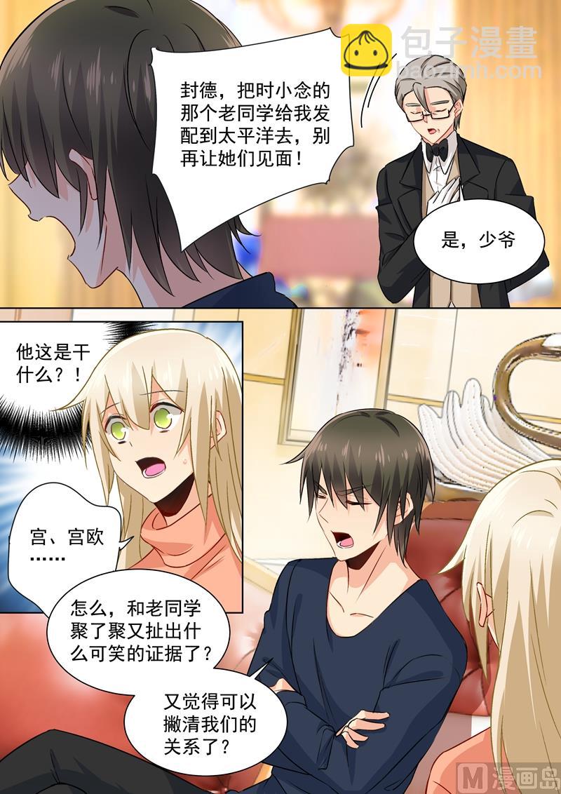 🍲总裁在上 第131话 他根本不在意真相 第5页