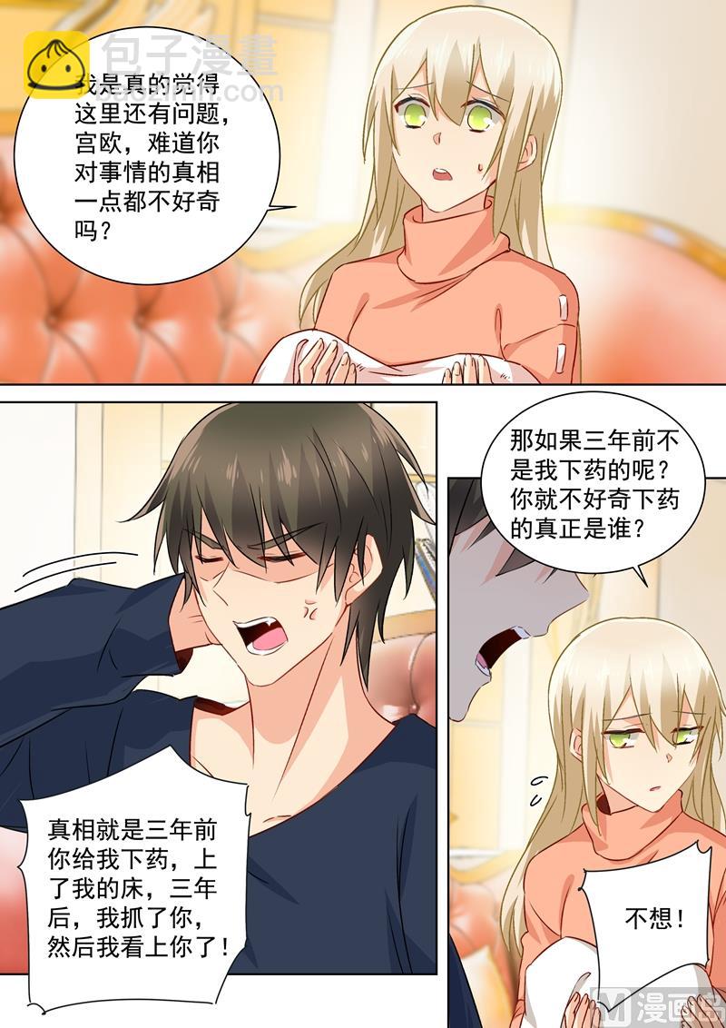🍲总裁在上 第131话 他根本不在意真相 第6页