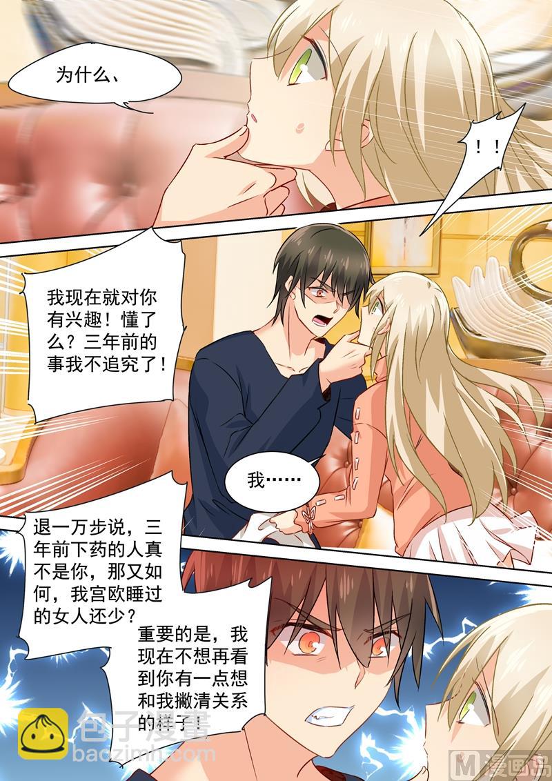 🍲总裁在上 第131话 他根本不在意真相 第7页