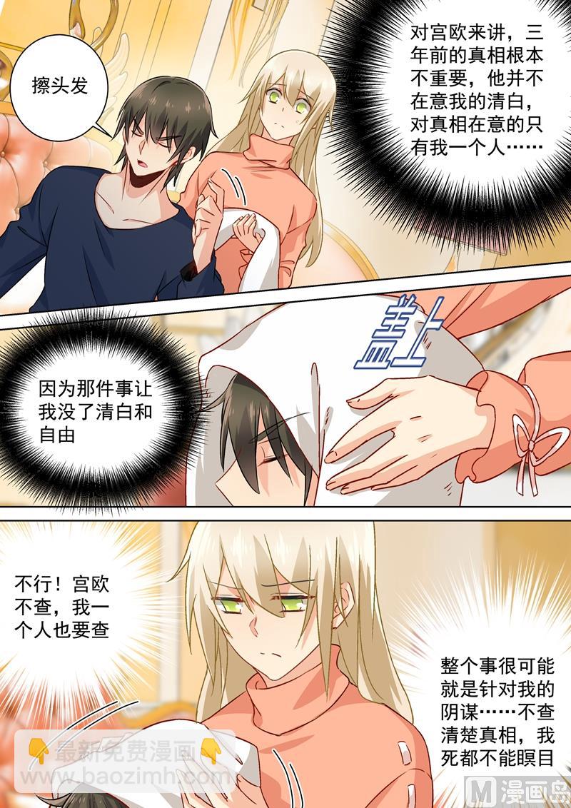 🍲总裁在上 第131话 他根本不在意真相 第8页