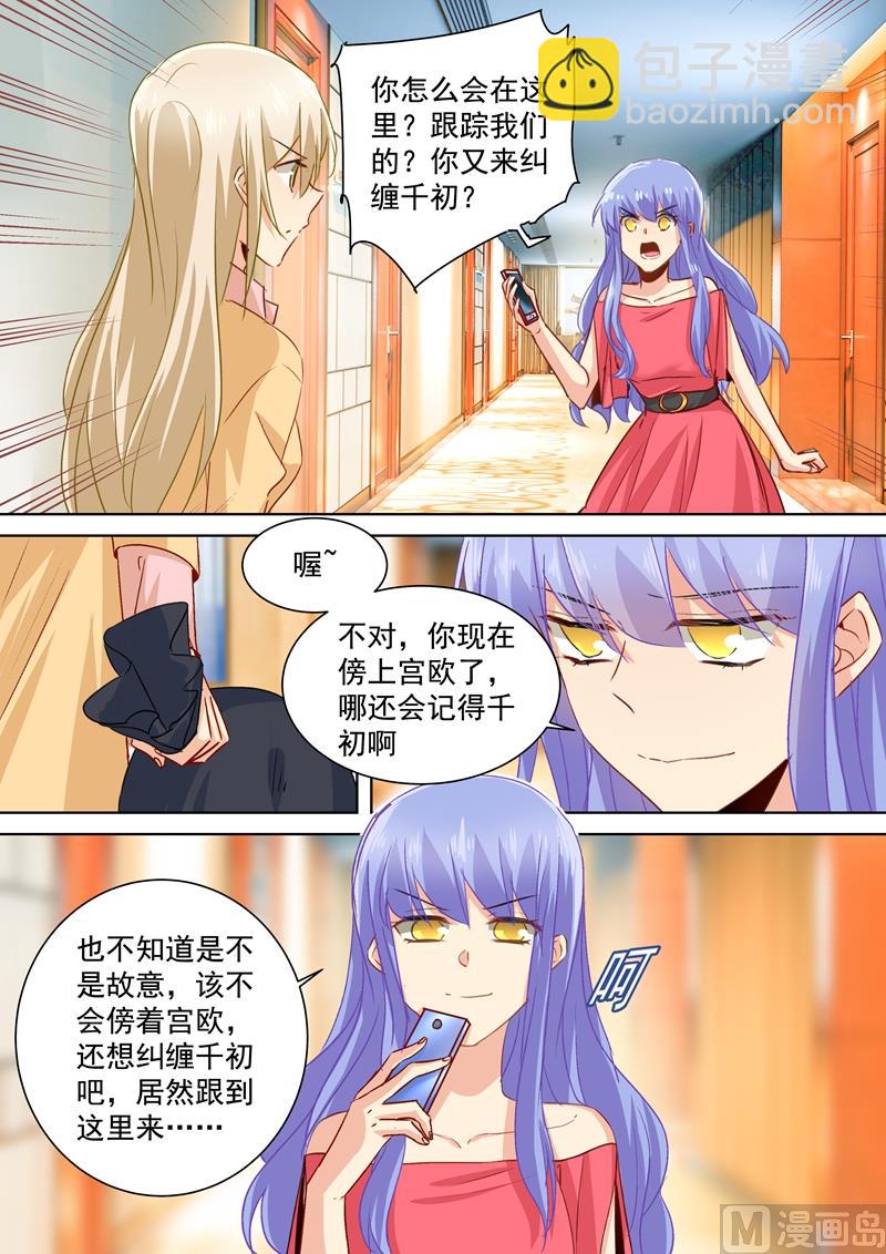 🍲总裁在上 第133话 让时家一夜败落 第2页