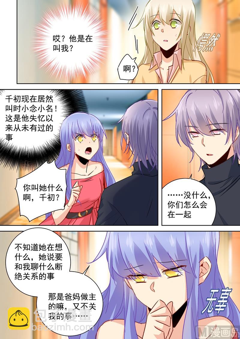 🍲总裁在上 第133话 让时家一夜败落 第5页