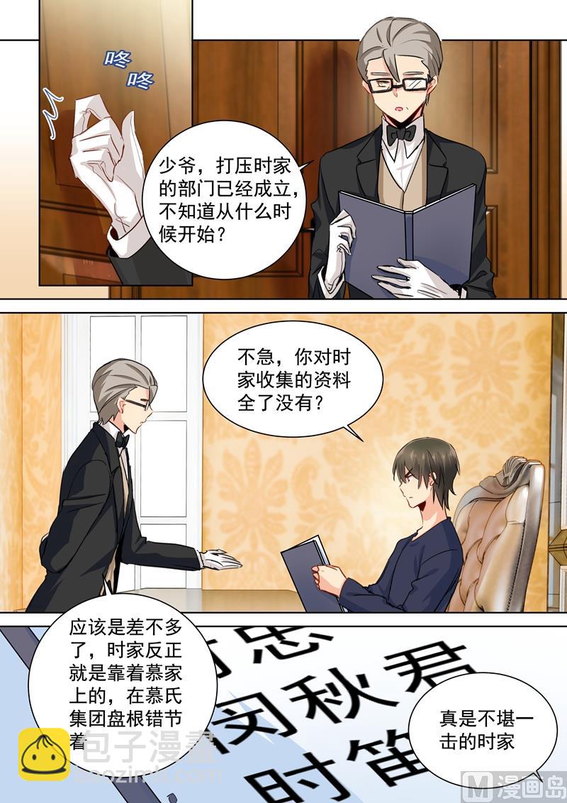 🍲总裁在上 第133话 让时家一夜败落 第7页