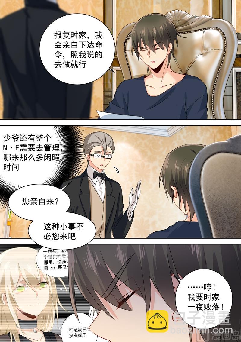 🍲总裁在上 第133话 让时家一夜败落 第8页
