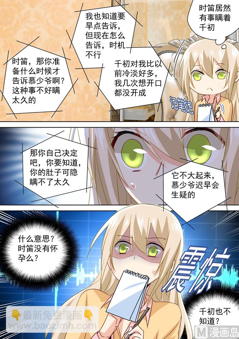 🍲总裁在上 第137话 偷听到的秘密 第2页