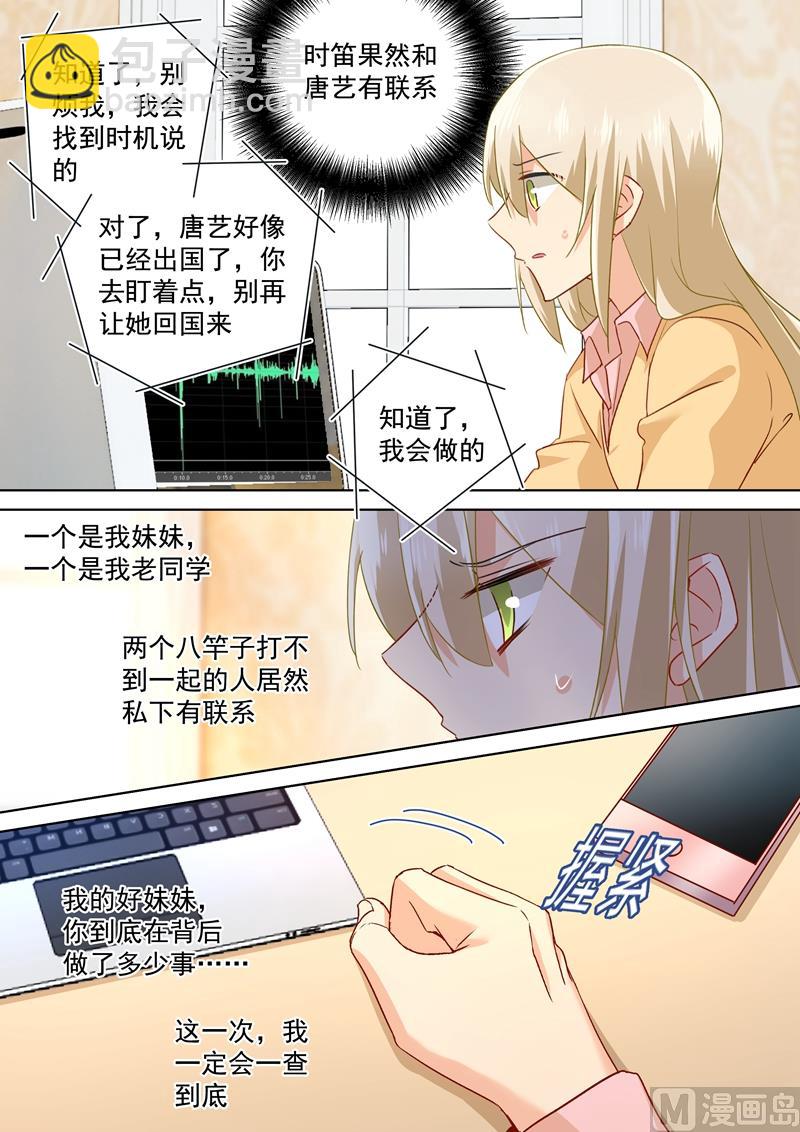 🍲总裁在上 第137话 偷听到的秘密 第3页