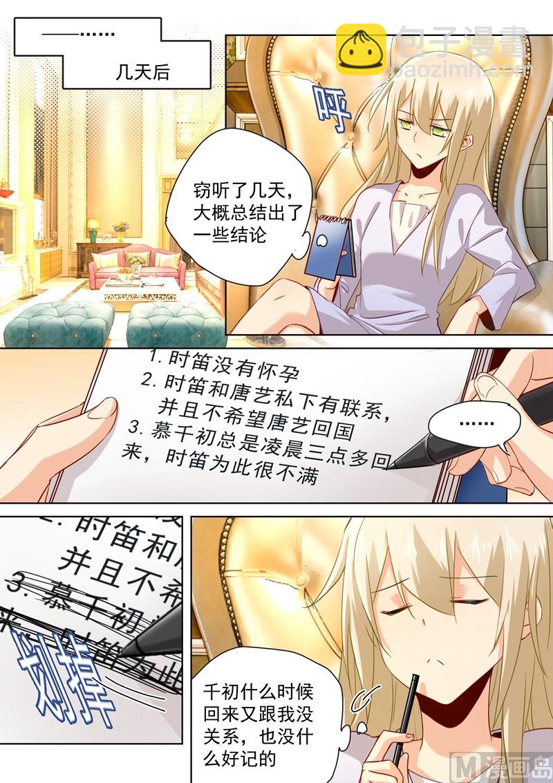 🍲总裁在上 第137话 偷听到的秘密 第4页