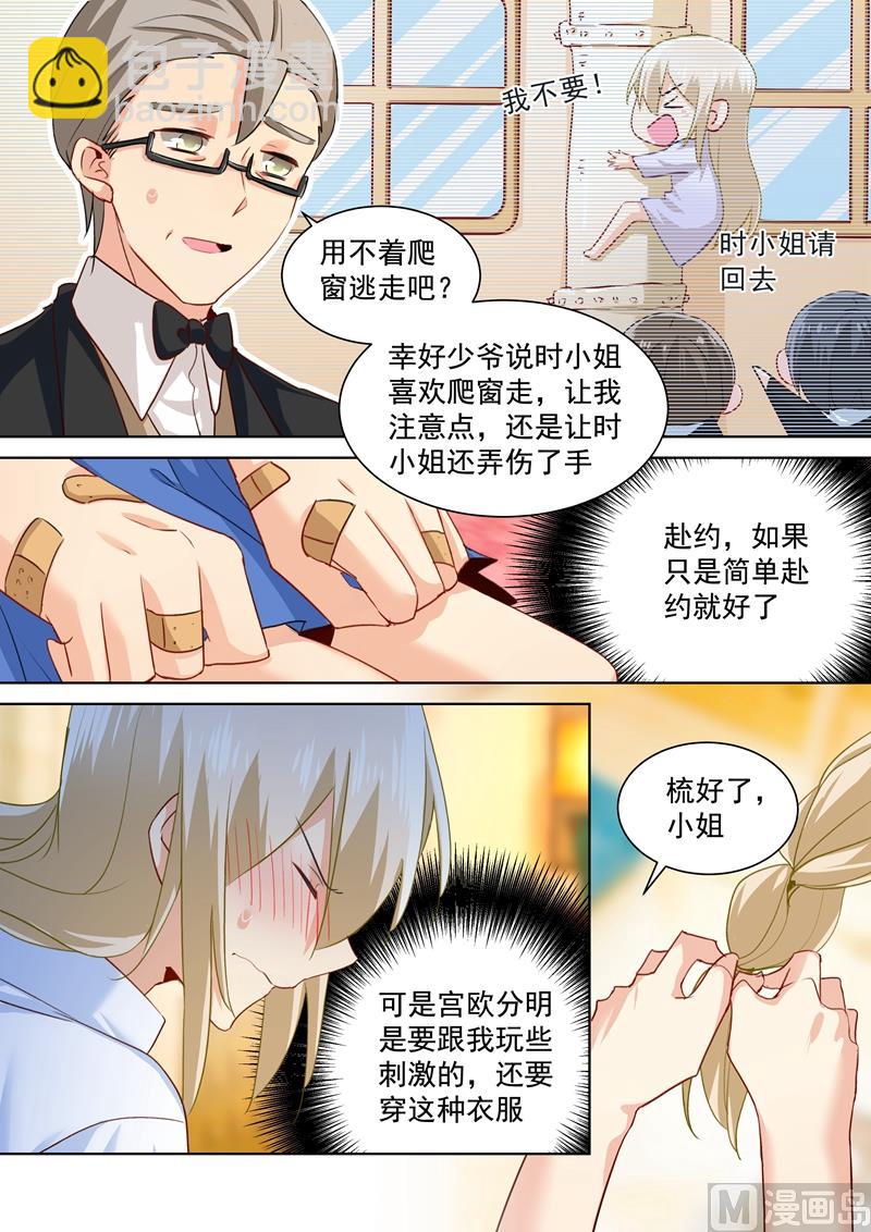 🍲总裁在上 第137话 偷听到的秘密 第6页