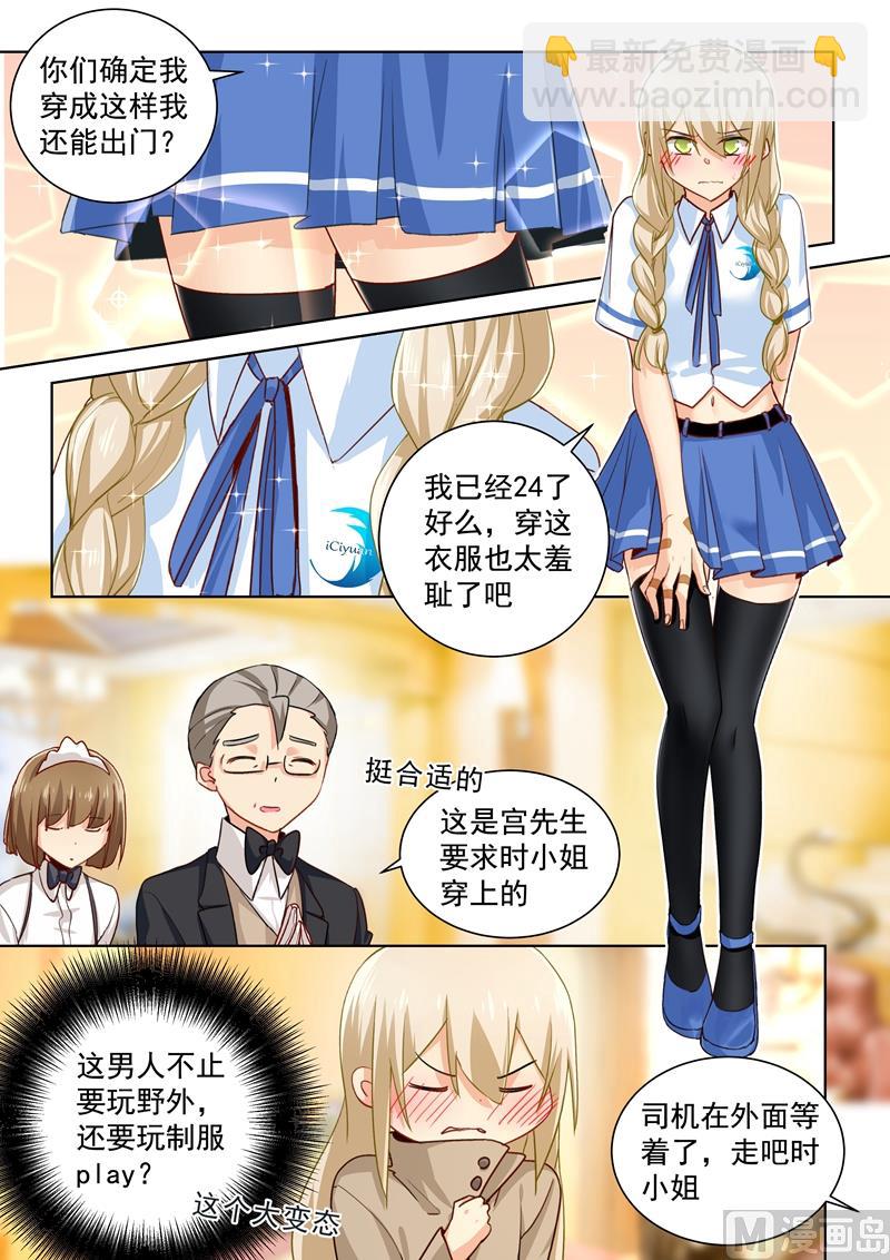 🍲总裁在上 第137话 偷听到的秘密 第7页