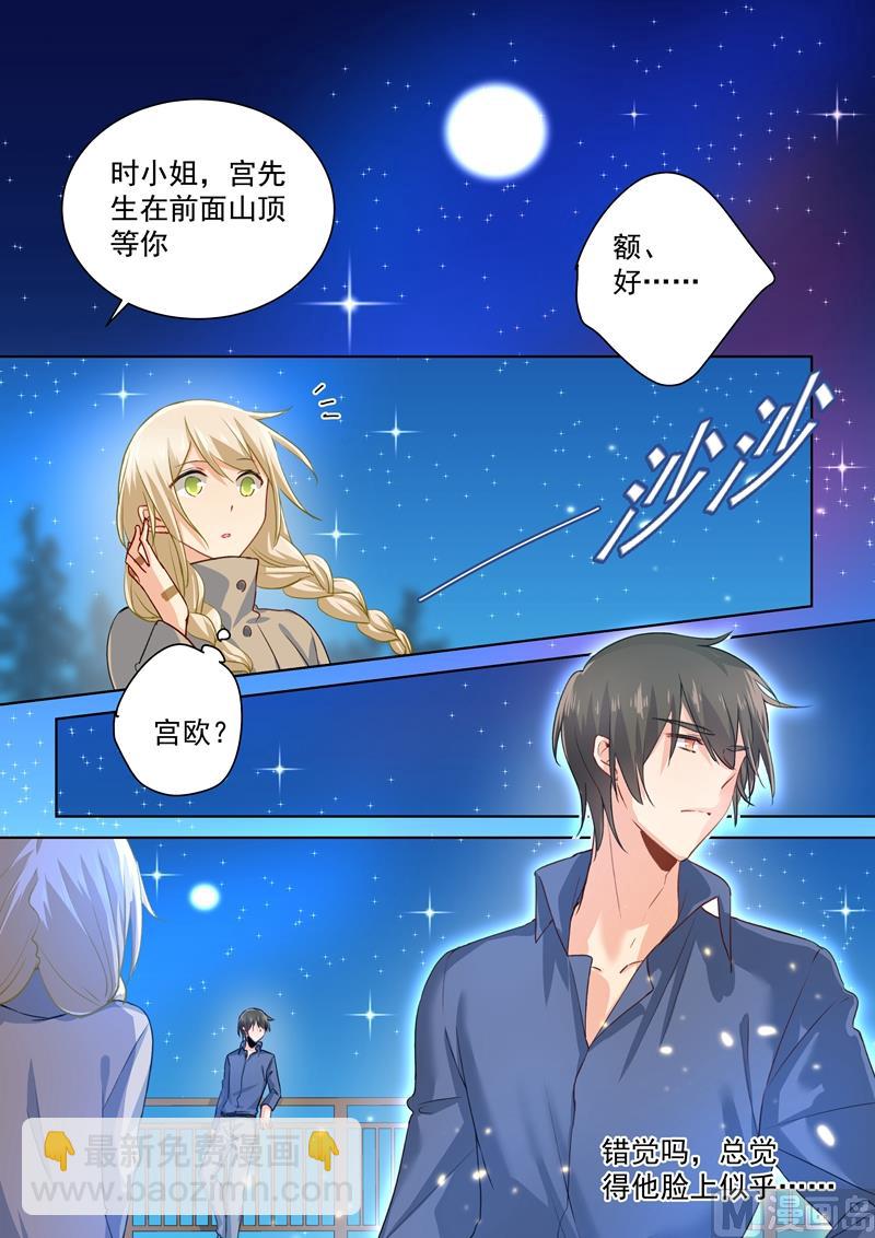 🍲总裁在上 第137话 偷听到的秘密 第8页