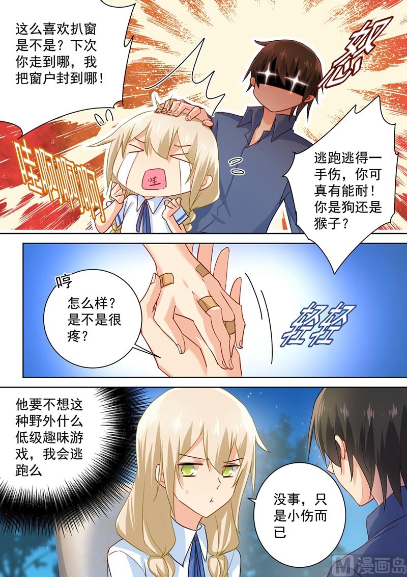 🍲总裁在上 第139话 宫欧为她吹伤口 第1页