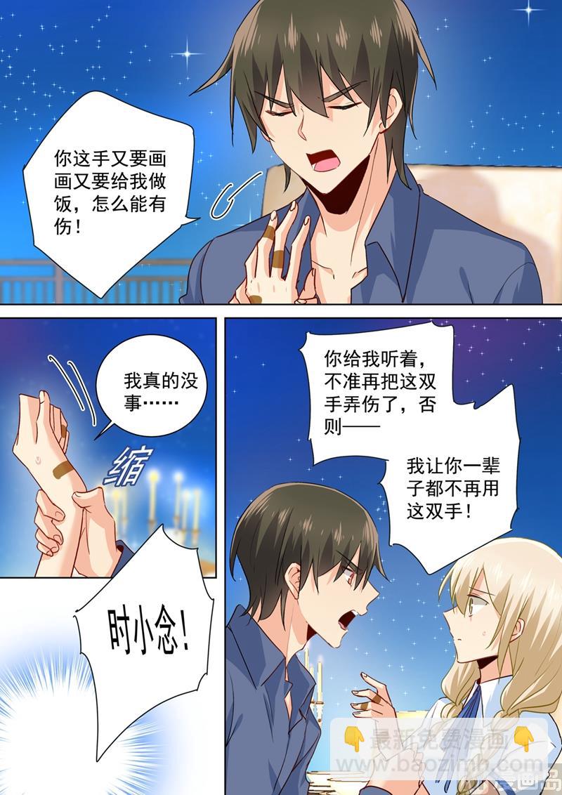 🍲总裁在上 第139话 宫欧为她吹伤口 第2页