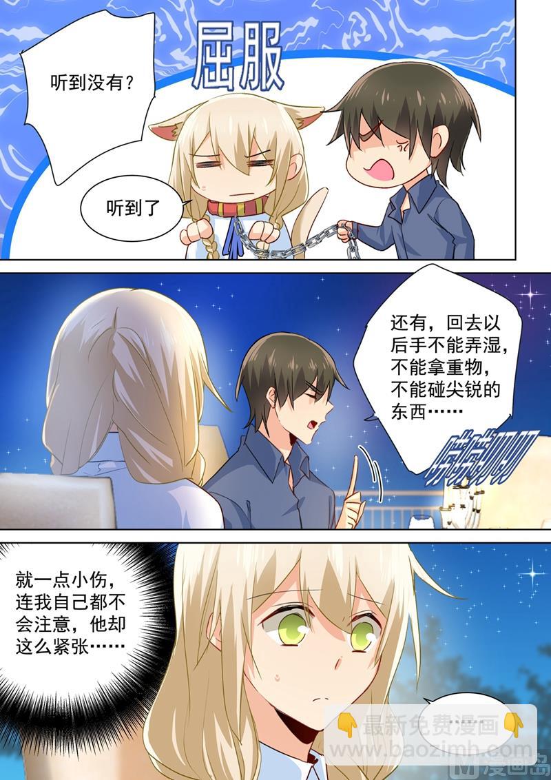 🍲总裁在上 第139话 宫欧为她吹伤口 第4页
