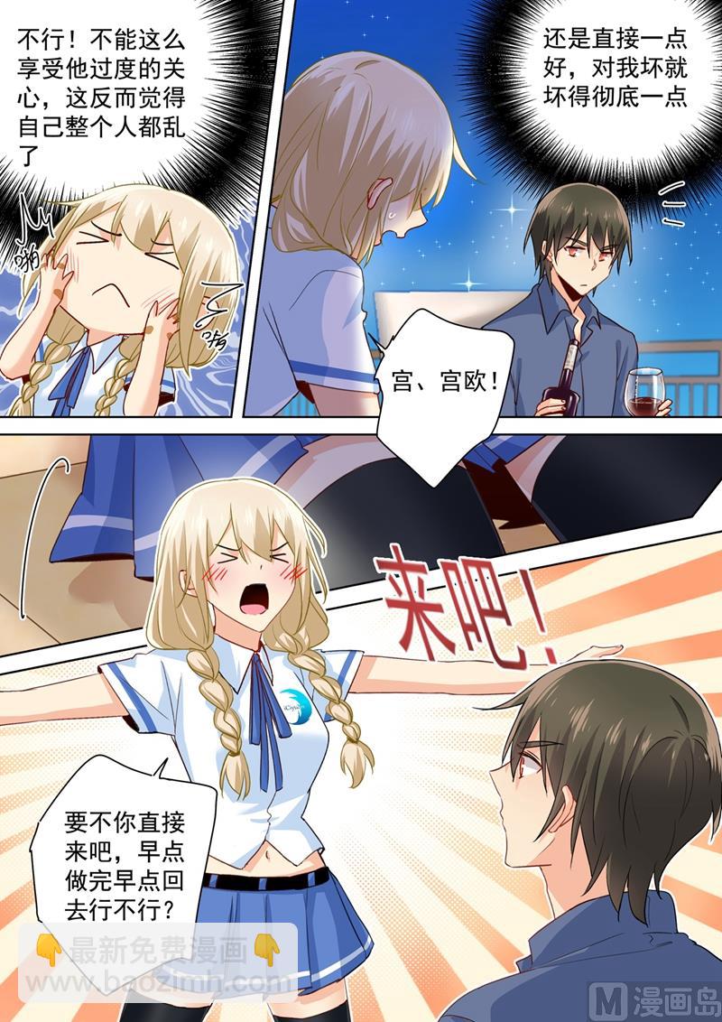 🍲总裁在上 第139话 宫欧为她吹伤口 第5页