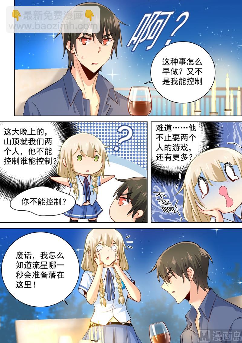 🍲总裁在上 第139话 宫欧为她吹伤口 第6页