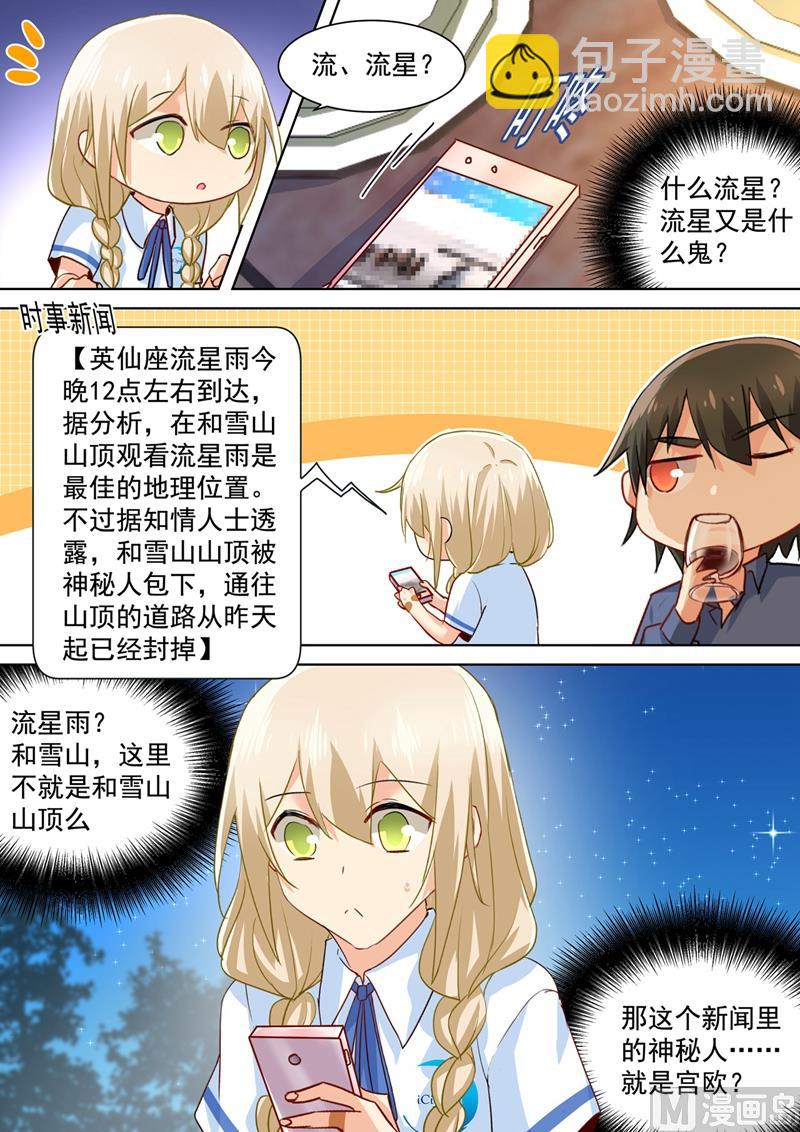 🍲总裁在上 第139话 宫欧为她吹伤口 第7页