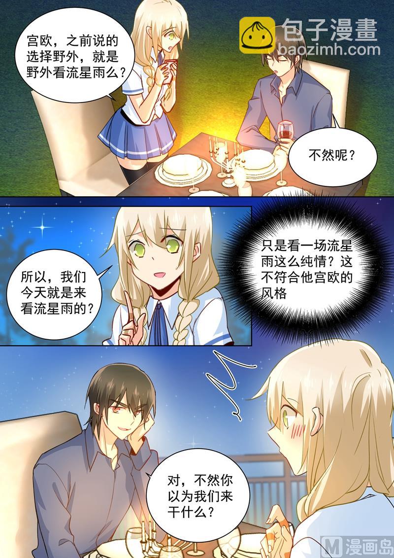 🍲总裁在上 第139话 宫欧为她吹伤口 第8页
