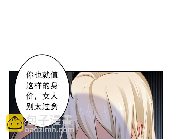 🍲总裁在上 第15话 允许你做我的女人 第20页