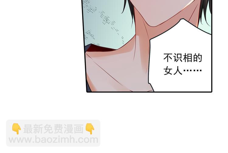 🍲总裁在上 第15话 允许你做我的女人 第37页