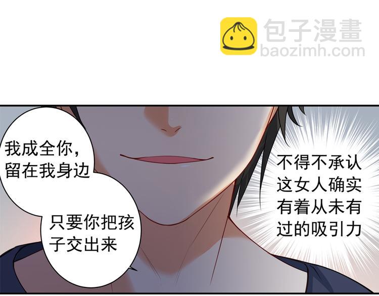 🍲总裁在上 第15话 允许你做我的女人 第9页